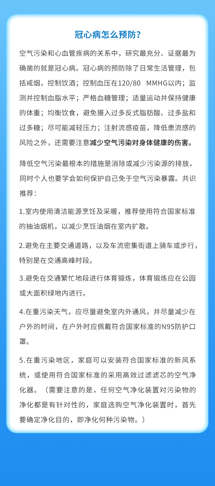 冠心病預防不止是飲食和運動，還有(yǒu)……