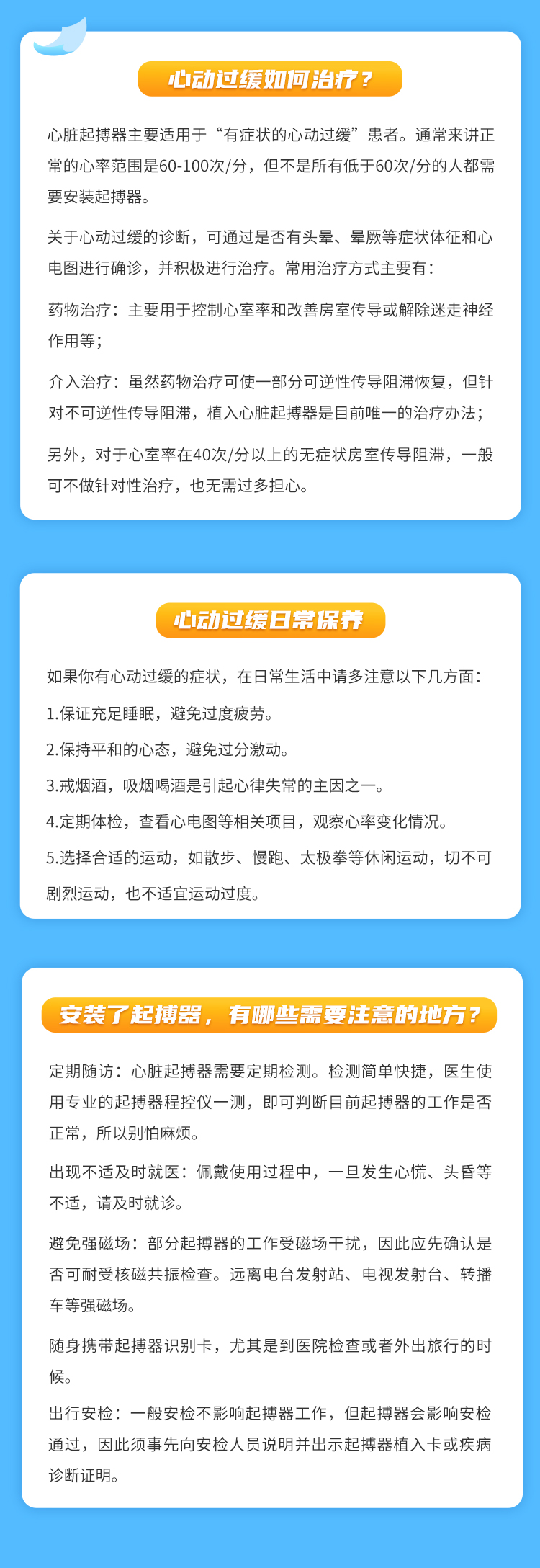 “救命神器”一一心髒起搏器 讓受傷的心恢複活力!