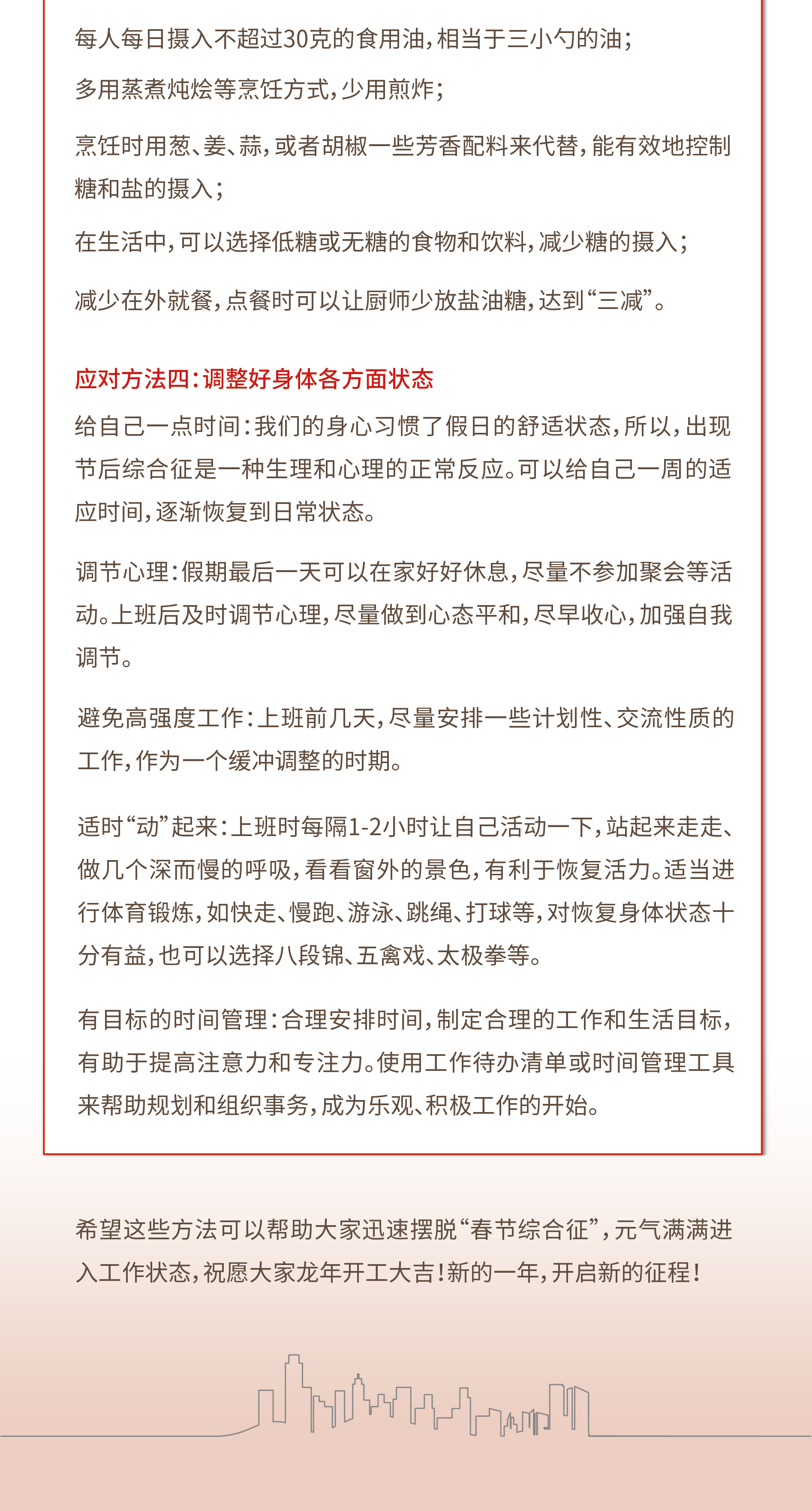 趕走“春節假期綜合征開工(gōng)大吉!