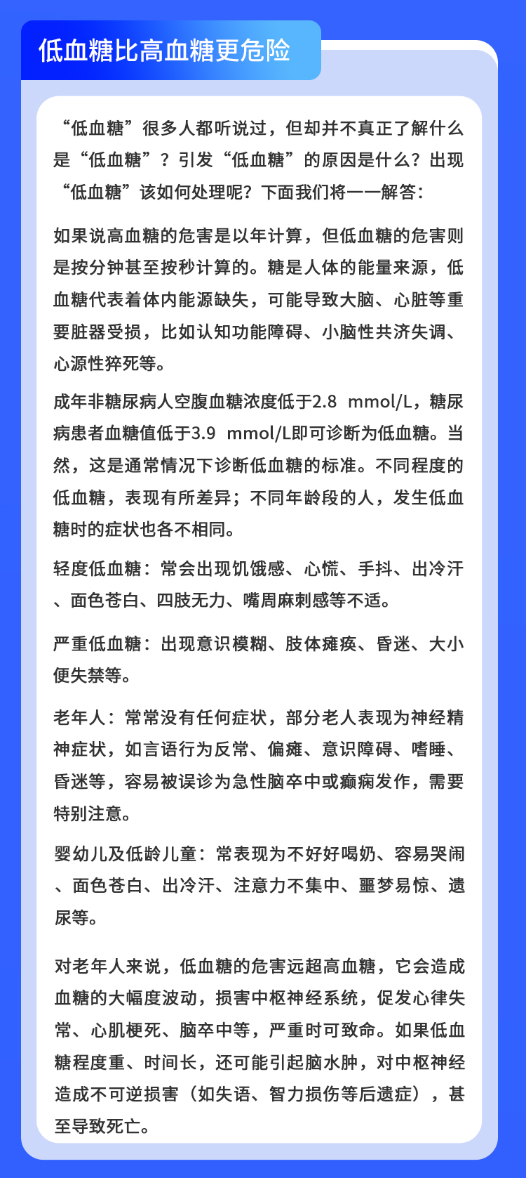  嚴重會要命!别不把低血糖當回事