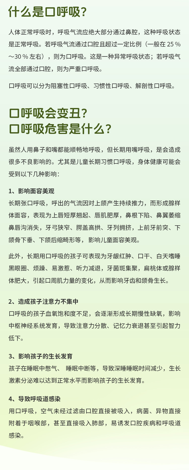 每次不經意的口呼吸，不隻拉低顔值還威脅健康